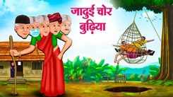 Latest Children Hindi Story Jadui Chor Budhiya For Kids - Check Out Kids Nursery Rhymes And Baby Songs In Hindi