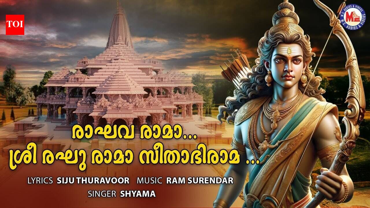 Sree Rama Bhakti Song: Watch Popular Malayalam Devotional Video Song ...