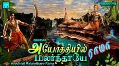 Check Out Popular Tamil Devotional Video Song 'Ayodhiyil Malarnthaye Rama' Sung By Srihari