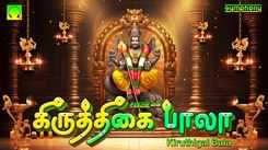 Murugan Bhakti Songs: Check Out Popular Tamil Devotional Song 'Kiruthigai Bala' Jukebox