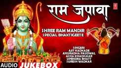 Check Out Latest Marathi Devotional Song 'Ram Japawa' Jukebox
