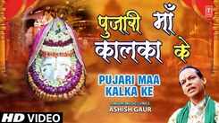 Bhakti Gana: Latest Hindi Devi Geet 'Pujari Maa Kalka Ke' Sung By Ashish Gaur