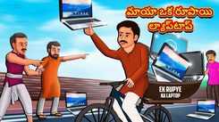 Check Out Latest Kids Telugu Nursery Story 'The Magical One Rupee Laptop' for Kids - Check Out Children's Nursery Stories, Baby Songs, Fairy Tales In Telugu