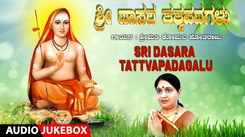 Check Out Popular Kannada Devotional Song 'Sri Dasara Tattvapadagalu' Jukebox