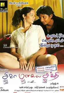 Siva Manasula Sakthi