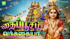 Murugan Bhakti Songs: Check Out Popular Tamil Devotional Song 'Thaipoosam Vanthathaiyya' Jukebox