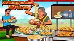 Watch Popular Children Malayalam Nursery Story 'Maggi Litti Chokha of Poor' for Kids - Check out Fun Kids Nursery Rhymes And Baby Songs In Malayalam