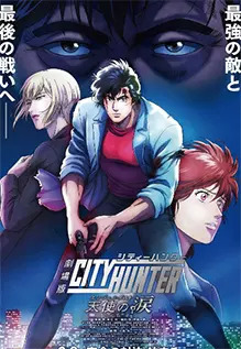 City Hunter The Movie: Angel Dust