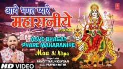 Bhakti Gana: Latest Punjabi Devi Geet 'Aaye Bhagat Pyare Maharaniye' Sung By Pandit Tarun Devgan