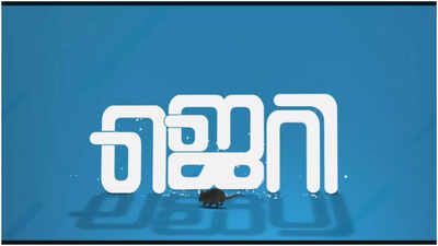 'Jerry' teaser: Unleashing chaos created by a mischievous rat