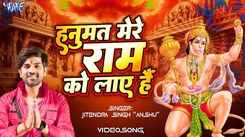Watch The Latest Bhojpuri Devotional Song Hanumat Mere Ram Ko Laye Hai By Jitendra Singh Anshu