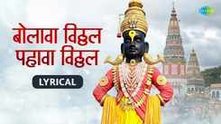Bhakti Gana: Latest Lyrical Marathi Devotional Song 'Bolava Vithal Pahava Vithal' Sung By Kishori Amonkar