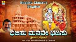 Watch Popular Kannada Devotional Video Song 'Bhajisu Manave Bhajisu' Sung By Manoi