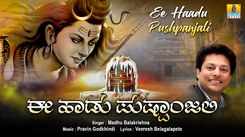 Shiva Bhakti Song: Watch Popular Kannada Devotional Lyrical Video Song 'Ee Haadu Pushpanjali' Sung By Madhu Balakrishna
