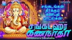 Ganapathi Bhakti Songs: Check Out Popular Tamil Devotional Song 'Sankatahara Gananatha' Jukebox Sung By Srihari