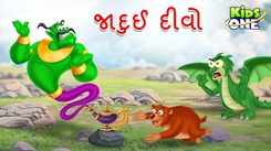 Watch Latest Children Gujarati Story 'Jadui Diya' For Kids - Check Out Kids Nursery Rhymes And Baby Songs In Gujarati