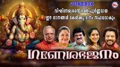 Check Out Popular Malayalam Devotional Song 'Ganesha Bhajanam' Jukebox