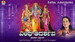Watch Popular Kannada Devotional Video Song 'Entha Adarshawa' Sung By Vani Jayaram