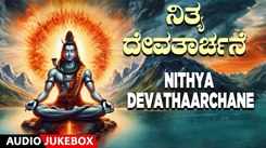 Check Out Popular Kannada Devotional Song 'Nithya Devathaarchane' Jukebox