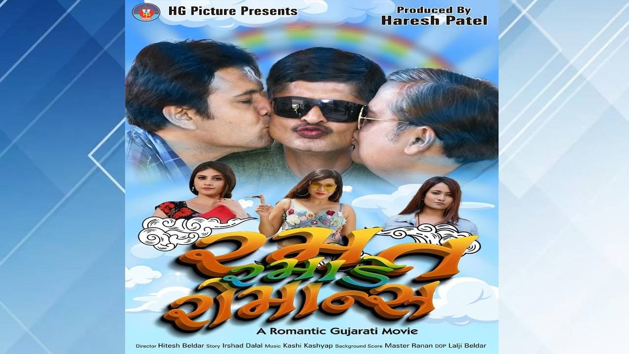 Ramat Ramade Romance - Official Trailer