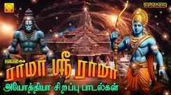 Check Out Popular Tamil Devotional Song 'Rama Sri Rama Ayodhya Rama' Jukebox Sung By Srihari, S.P.Balasubramaniam, Unnikrishnan, Veeramanidasan and Dinesh
