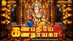 Ganapathi Bhakti Songs: Check Out Popular Tamil Devotional Song 'Ganapathiye Gananayaka' Jukebox