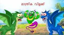 Check Out Latest Kids Malayalam Nursery Story 'Elephant and Ghost' for Kids - Check Out Children's Nursery Stories, Baby Songs, Fairy Tales In Malayalam