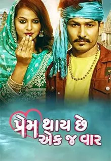 Prem Thaay Che Ekaj Vaar