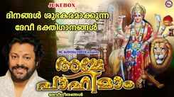Check Out Popular Malayalam Devotional Song 'Devi Narayana' Jukebox