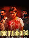parole movie review in tamil