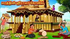 Watch Popular Children Tamil Nursery Story 'The Wooden Shri Ram Temple' for Kids - Check out Fun Kids Nursery Rhymes And Baby Songs In Tamil