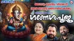 Ganapathi Bhakti Songs: Check Out Popular Malayalam Devotional Song 'Ganesha Pooja' Jukebox