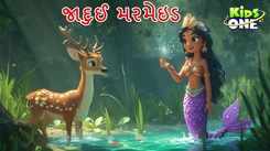 Watch Latest Children Gujarati Story 'Magical Mermaid' For Kids - Check Out Kids Nursery Rhymes And Baby Songs In Gujarati