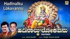 Check Out Popular Kannada Devotional Video Song 'Hadinalku Lokavannu' Sung By Anantha Kulakarni