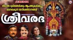 Devi Bhakti Songs: Check Out Popular Malayalam Devotional Song 'Sree Varadha' Jukebox