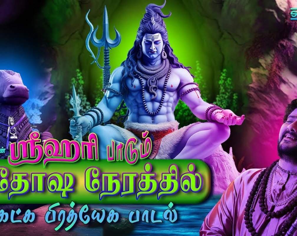 
Check Out Popular Tamil Devotional Song 'Srihari Padum Pradosha Nerathil Sivan' Jukebox Sung By Srihari
