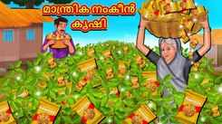Watch Popular Children Malayalam Nursery Story 'Farming of Magical Namkeen' for Kids - Check out Fun Kids Nursery Rhymes And Baby Songs In Malayalam