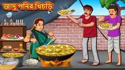 Latest Children Bengali Story Magical Paneer Khichdi For Kids - Check Out Kids Nursery Rhymes And Baby Songs In Bengali
