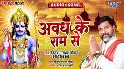 Listen To The Latest Bhojpuri Devotional Song Avadh Ke Ram Se By Vijay Narayan Chauhan