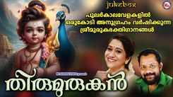Check Out Popular Malayalam Devotional Song 'Thirumurukandi' Jukebox