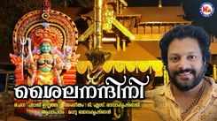 Watch Popular Malayalam Devotional Video Song 'Shailanandhini' Sung By Madhu Balakrishnan