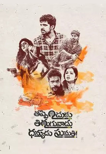 Thappinchuku Thiruguvadu Dhanyudu Sumathi