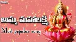 Check Out Popular Telugu Devotional Video Song 'Amma Maha Lakshmi' Sung By M. M. SriLekha