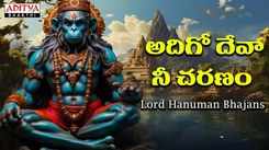 Hanuman Bhakti Song: Listen To Popular Telugu Devotional Video Song 'Adigo Deva' Sung By P Srinivas