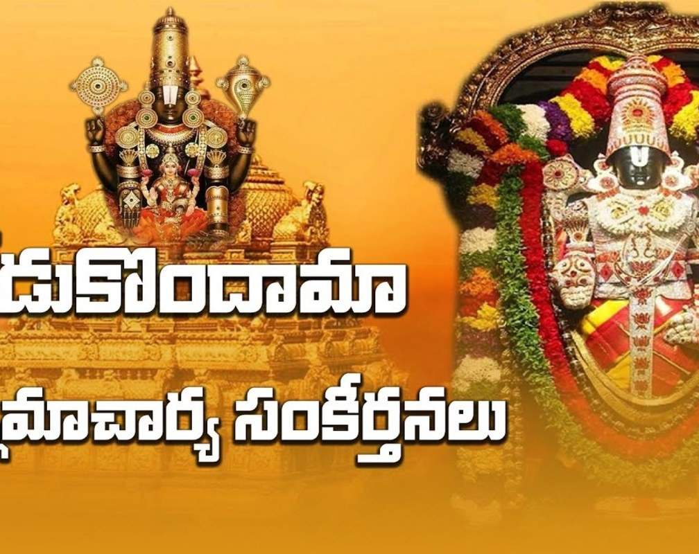 
Listen To Popular Telugu Devotional Video Song 'Vedukundama' Sung By Santhoshi
