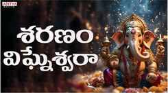 Ganapathi Bhakti Song: Listen To Popular Telugu Devotional Video Song 'Sharanamo Vignesha' Sung By Shoba Raju