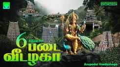 Check Out Popular Tamil Devotional Song 'Arupadai Veedazhaga Murugan' Jukebox