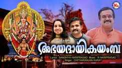 Devi Bhakti Song: Watch Popular Malayalam Devotional Video Song 'Abhayadayikayamba' Sung By Chitharanjan Karat