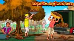 Check Out Latest Kids Malayalam Nursery Story 'Magical Clay Tree' for Kids - Check Out Children's Nursery Stories, Baby Songs, Fairy Tales In Malayalam