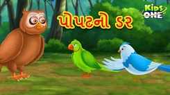 Watch Latest Children Gujarati Story 'Popata Dar' For Kids - Check Out Kids Nursery Rhymes And Baby Songs In Gujarati